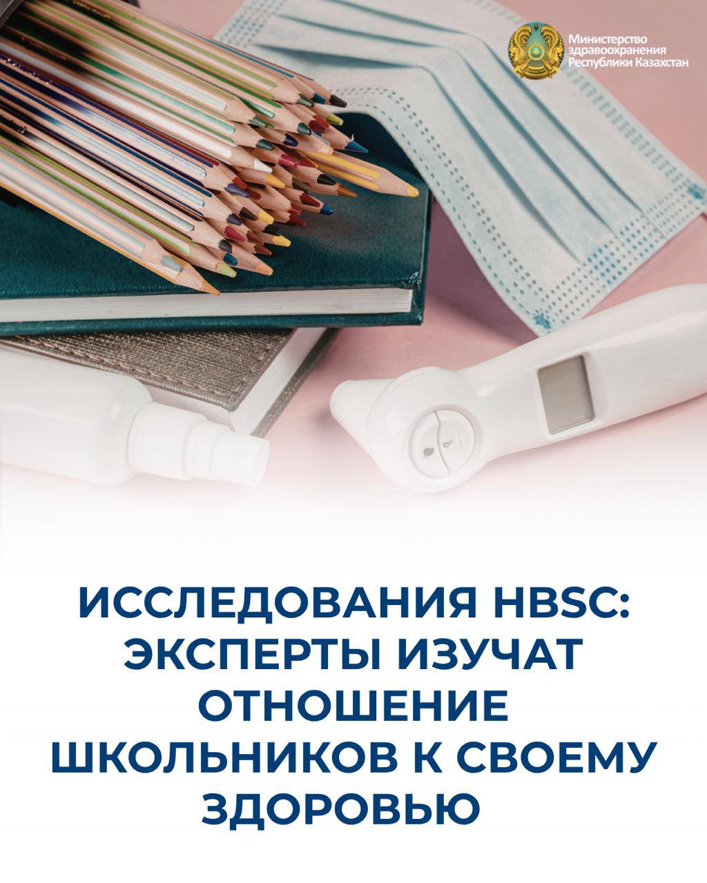 Исследования HBSC: эксперты изучат отношение школьников к своему здоровью