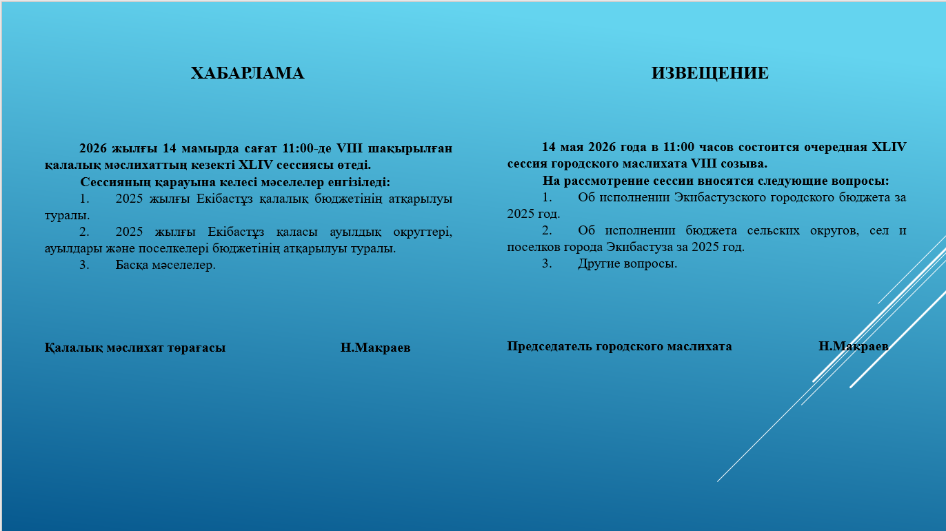 Извещение