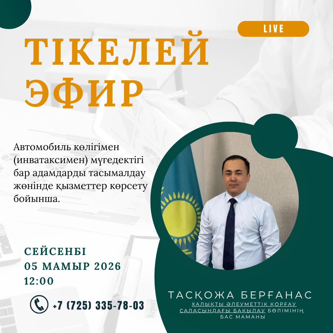Прямой эфир.