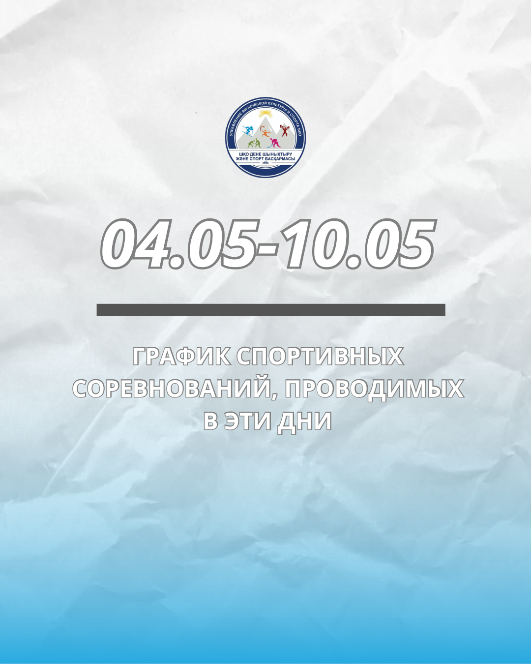 Анонс мероприятий на 4 - 10 мая