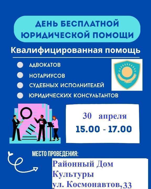 Тегін заңгерлік көмек күні