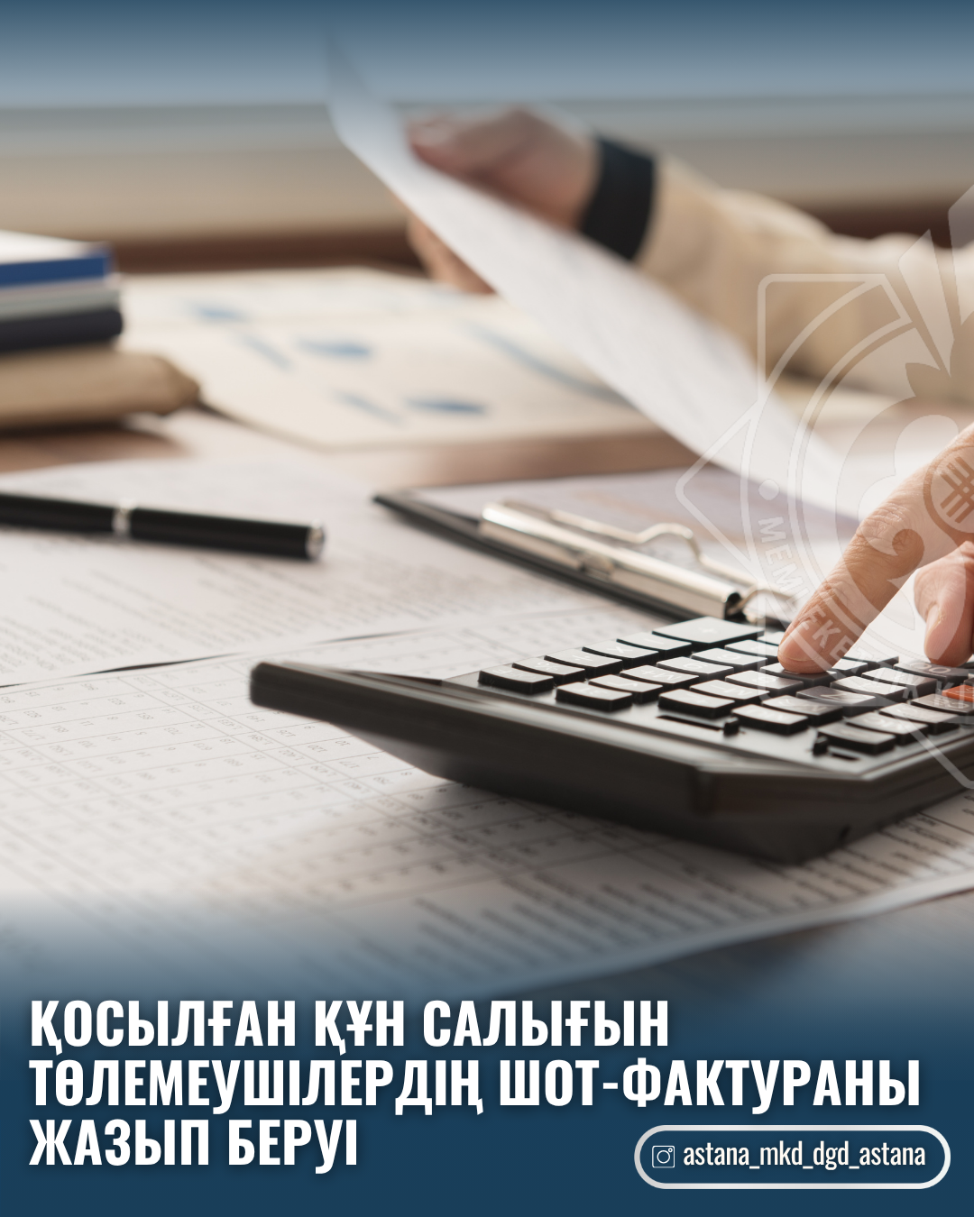 Қосылған құн салығын төлемеушілердің шот-фактураны жазып беруі
