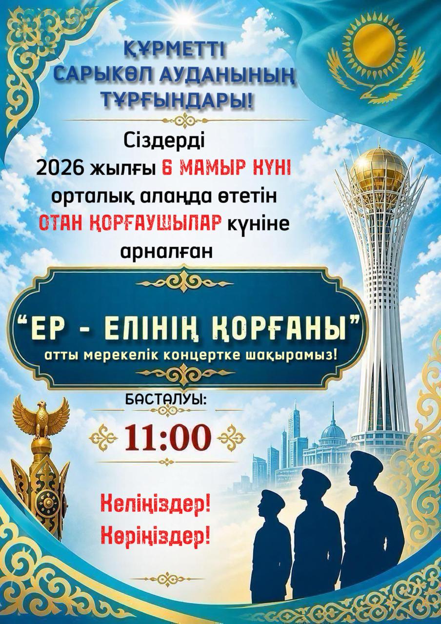 ҚАДІРЛІ САРЫКӨЛДІКТЕР! ҚҰРМЕТТІ ҚОНАҚТАР!