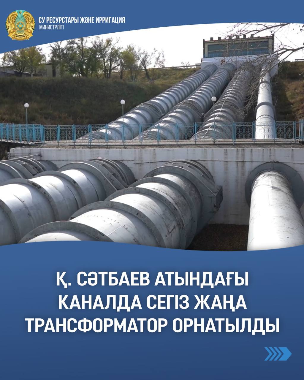Қ. Сәтбаев атындағы каналда сегіз жаңа трансформатор орнатылды