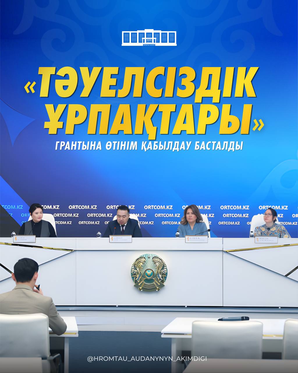 «Тәуелсіздік ұрпақтары» гранты