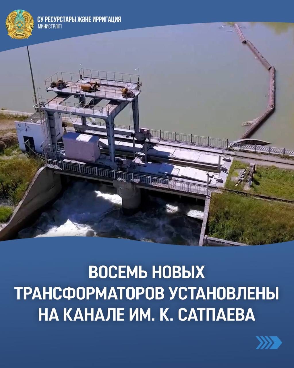 Восемь новых трансформаторов установлены на Канале им. К. Сатпаева