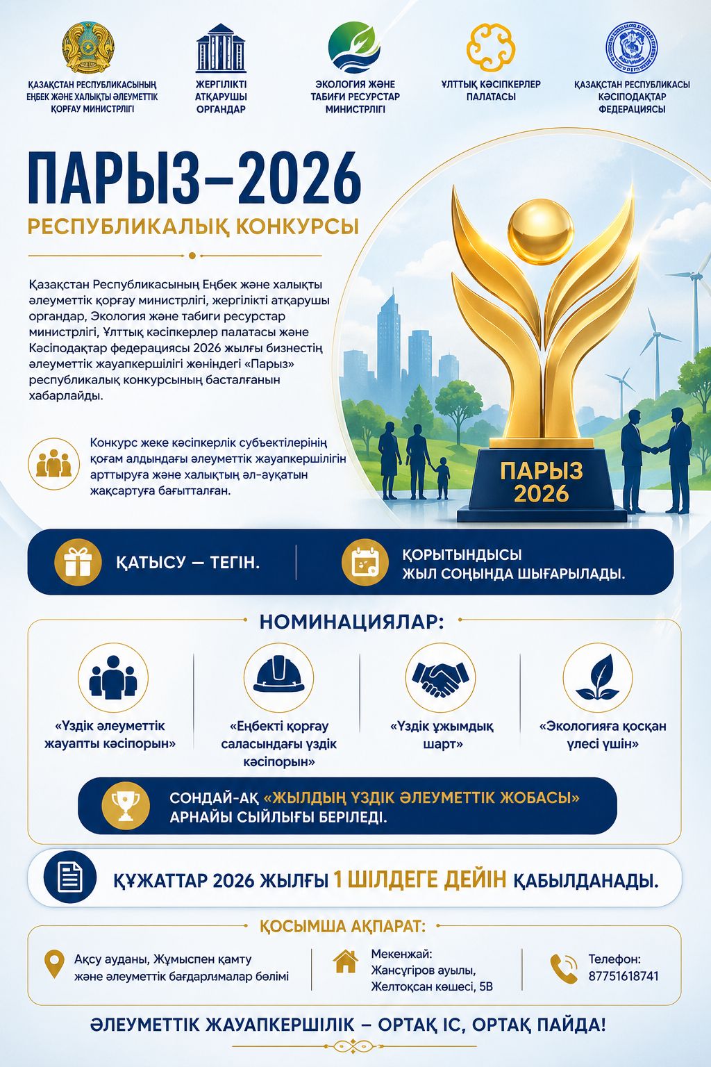«Парыз-2026» республикалық конкурсы туралы хабарландыру