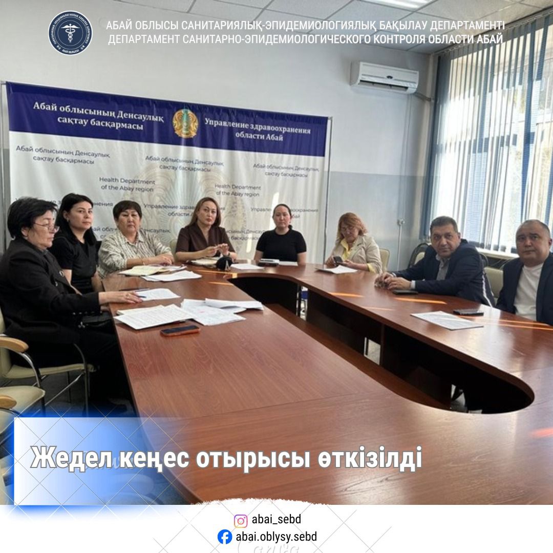 Ағымдағы жылдың 24 сәуірінде облыстық денсаулық сақтау басқармасы басшы орынбасарлары А. Саимованың, А. Орынбаеваның төралығымен, облыстық санитариялық - эпидемиологиялық бақылау департаментінің басшы орынбасары А. Токтабаеваның, штаттан тыс педиатр М. Дайрабаеваның, штаттан тыс инфекционист И. Эфендиевтің, облыстық медицина мекемелерінің және санитариялық - эпидемиологиялық бақылау департамент басқармаларының басшыларының қатысуымен офлайн және Zoom платформасында облыстағы қызылша аурушаңдығы бойынша эпидемиологиялық жағдай туралы жедел кеңес отырысы өткізілді