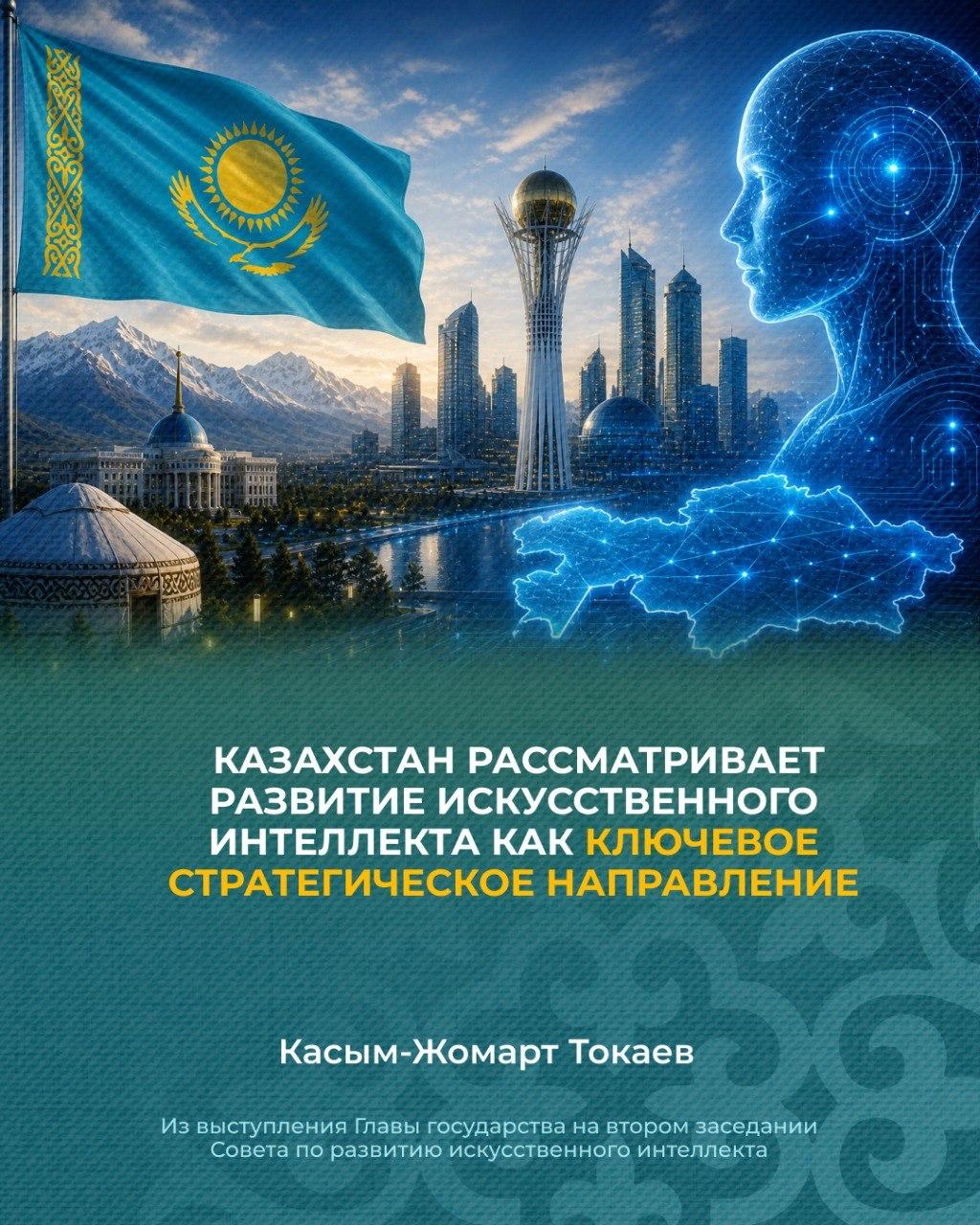 Казахстан рассматривает развитие искусственного интеллекта