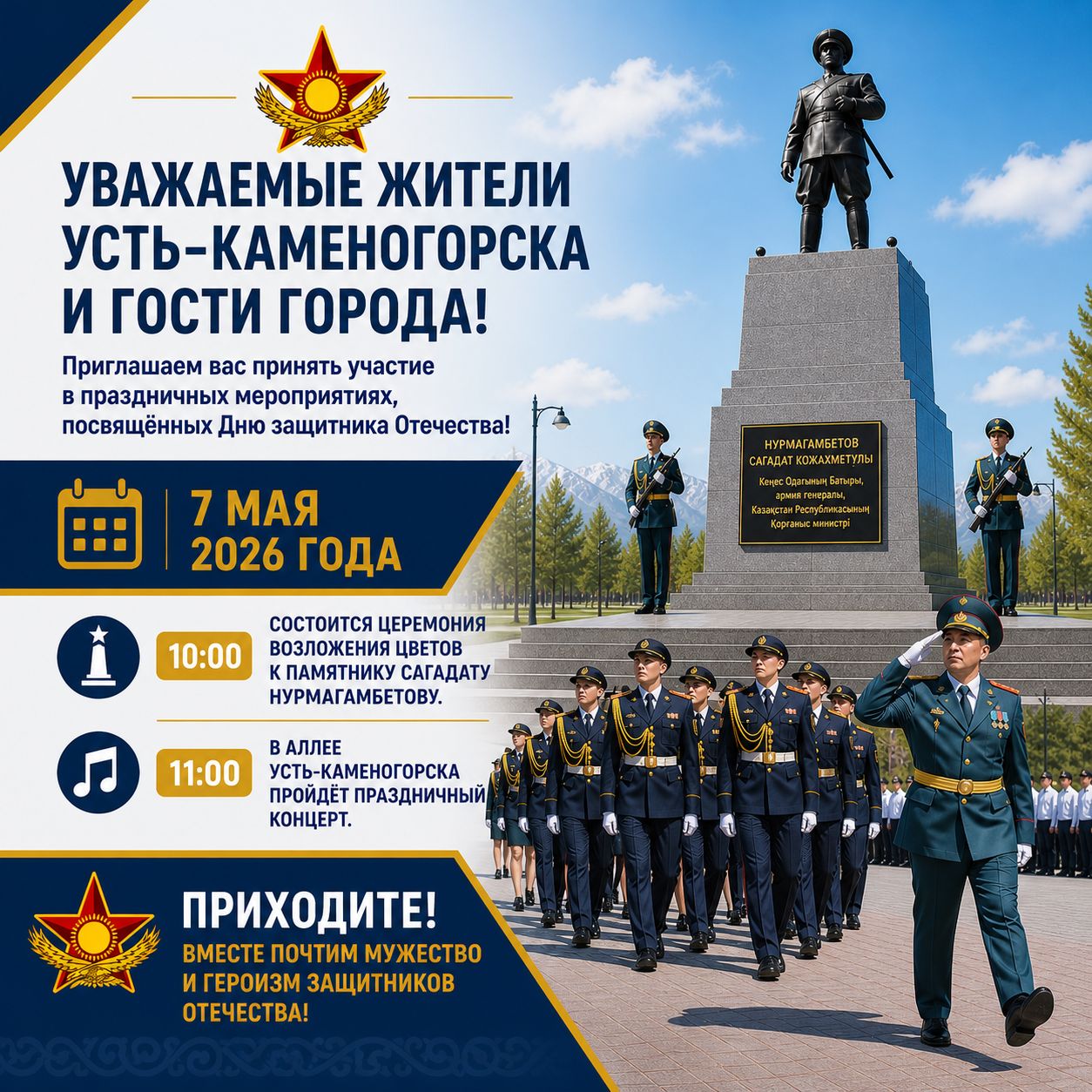 Құрметті өскемендіктер және қала қонақтары!