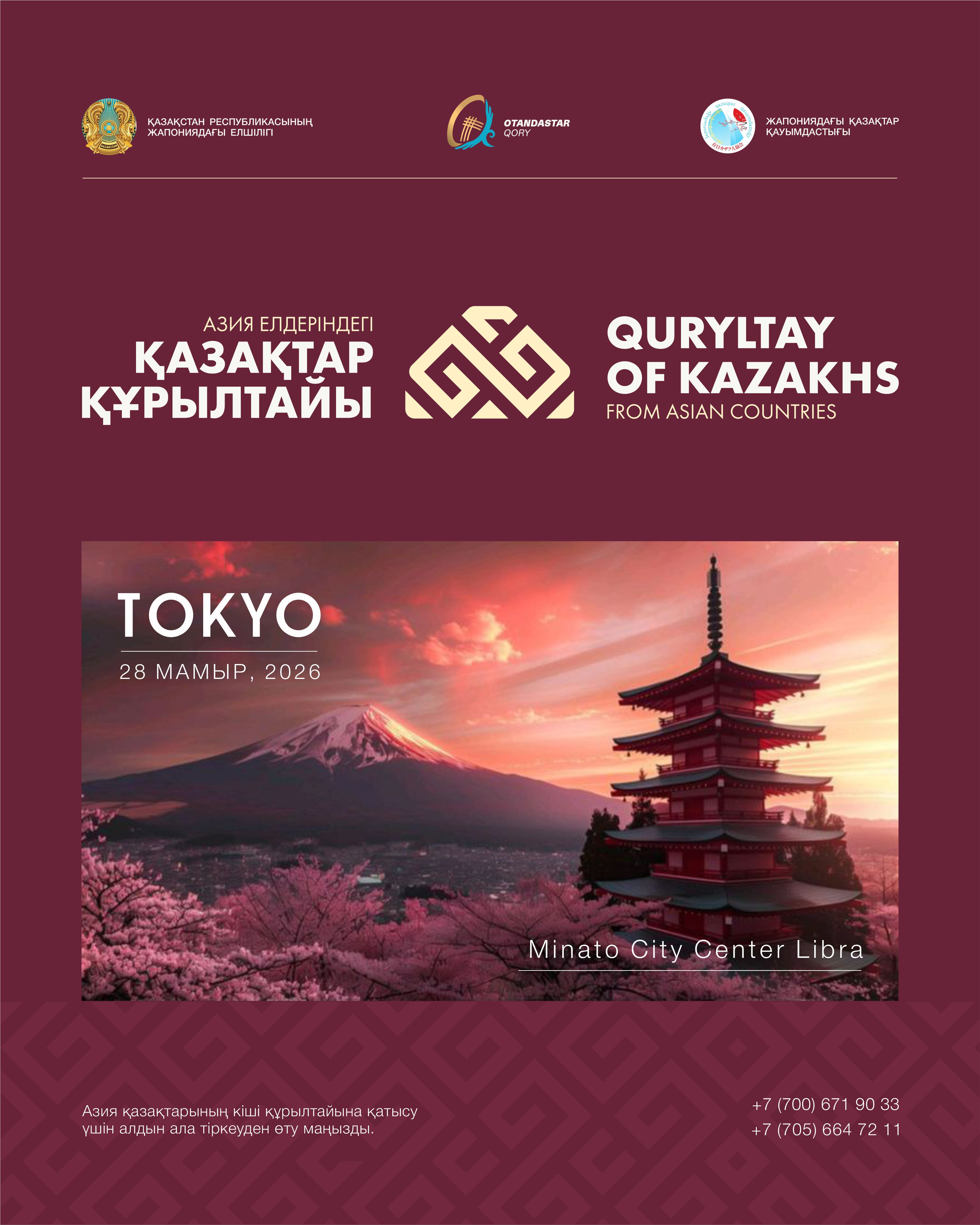 Азия елдері қазақтарының Кіші құрылтайы: Токио – 2026