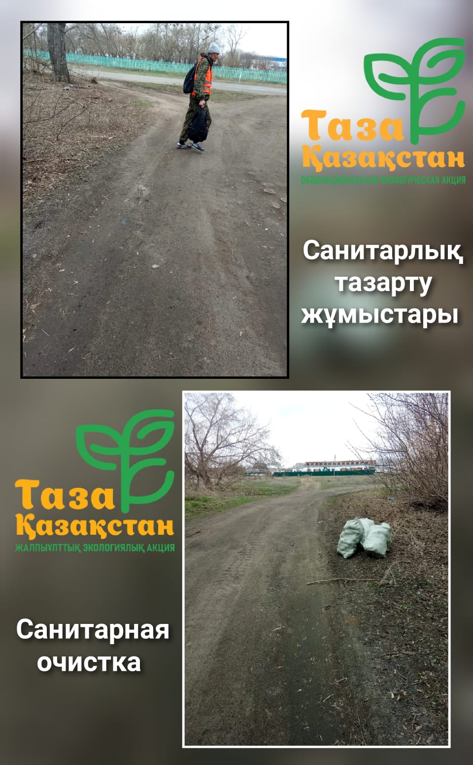 🌿 Елді мекен ішіндегі көшелерді санитарлық тазалау жұмыстары күн сайын жүргізілуде  Елді мекен ішіндегі көшелерді санитарлық тазалау жұмыстары күн сайын тұрақты түрде жалғасуда. Аумақтарды қоқыстан тазарту, тәртіпке келтіру және тазалықты сақтау – басты назарда.