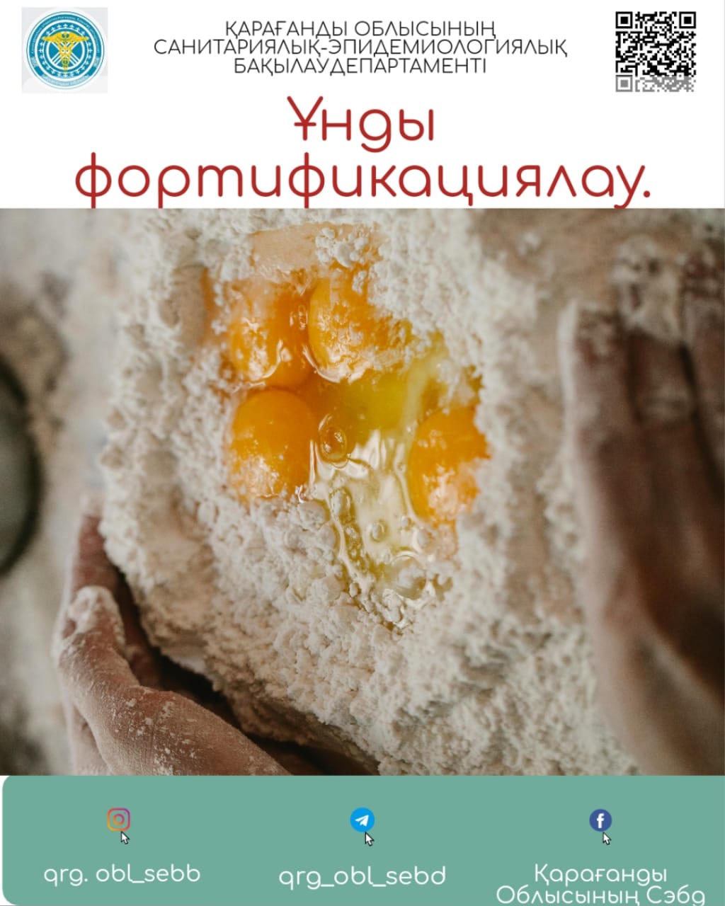 Ұнды фортификациялаудың пайдасы