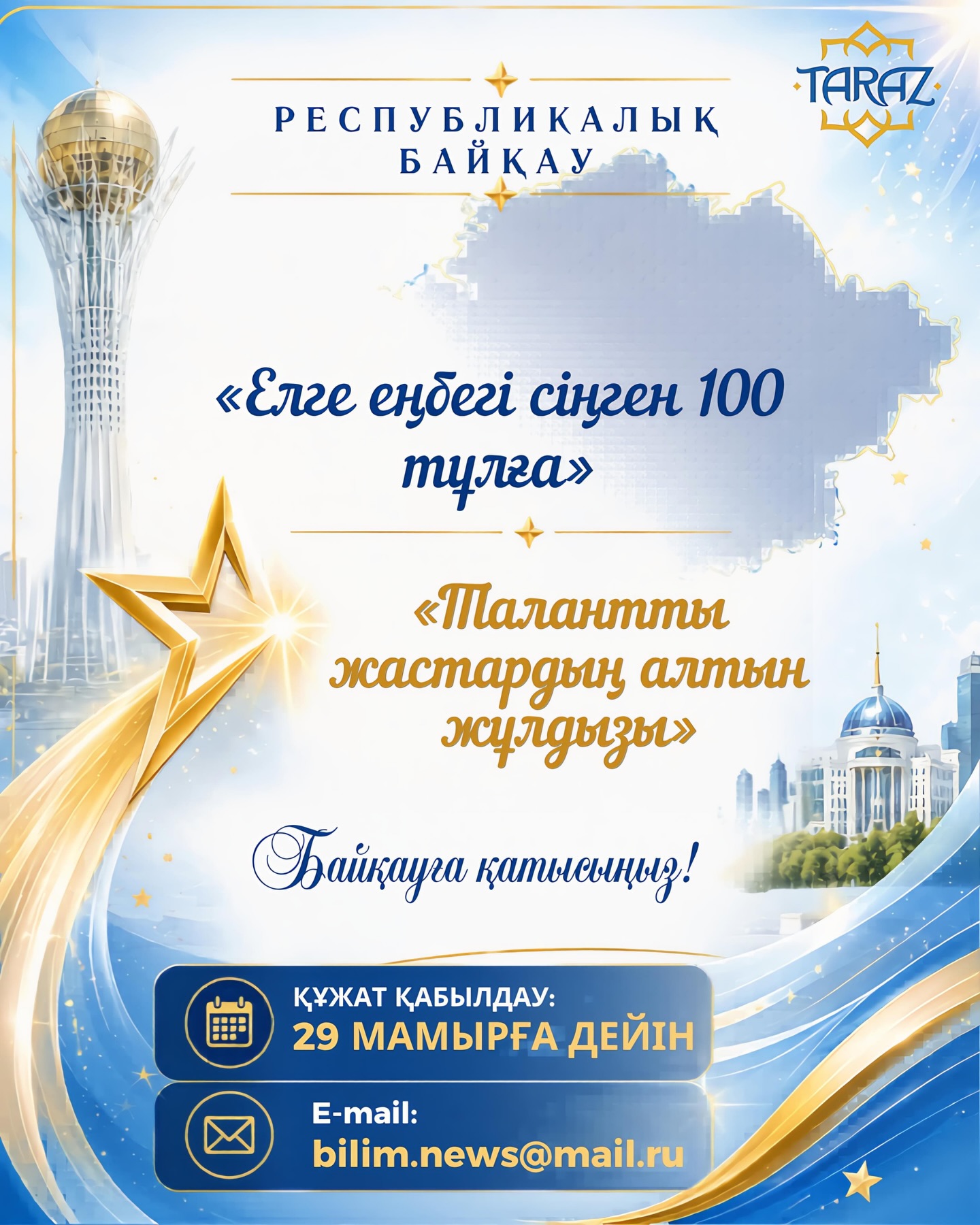 Республикалық байқау