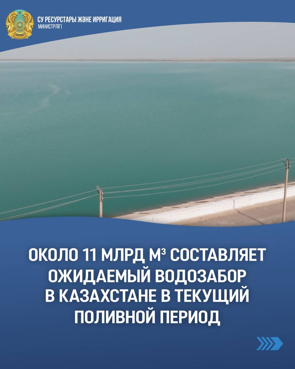 Около 11 млрд м³ составляет ожидаемый водозабор в Казахстане в текущий поливной период