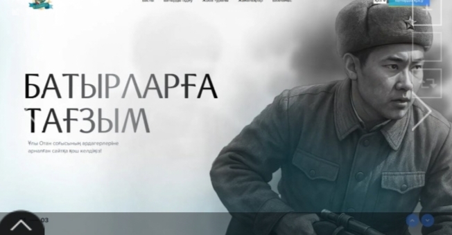 «Батырларға тағзым» порталында 705 мыңнан астам майдангер туралы дерек жинақталған
