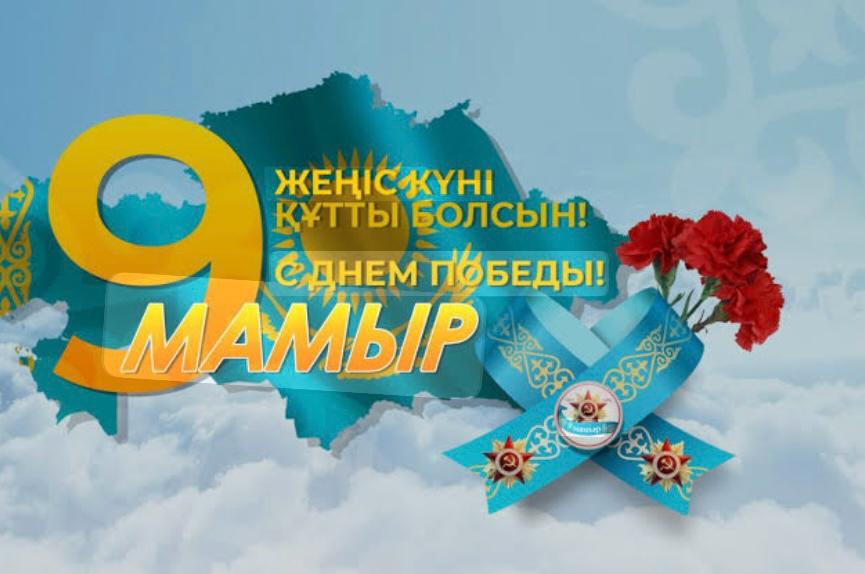 Құрметті ардагерлер! Құрметті тыл еңбеккерлері! Қала тұрғындары!
