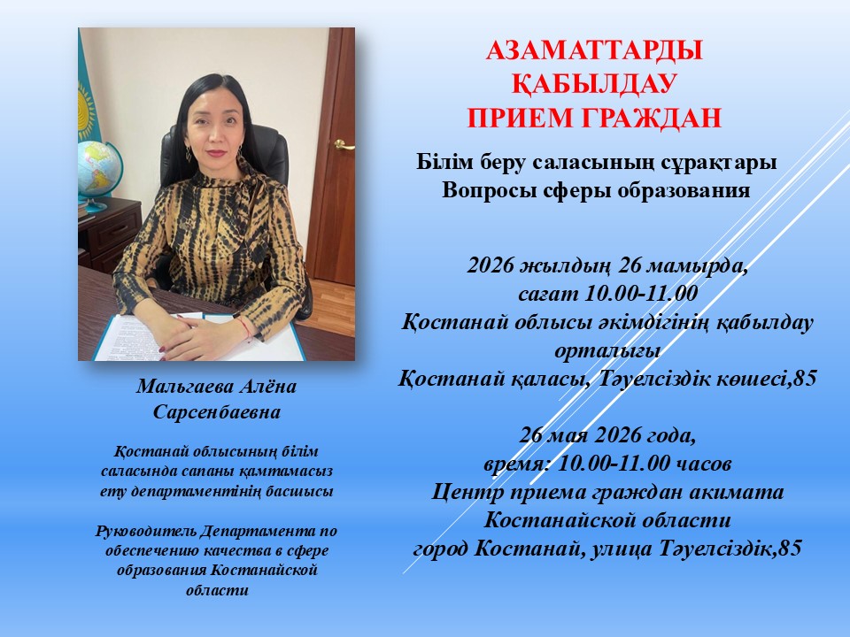 Азаматтарды жеке қабылдау