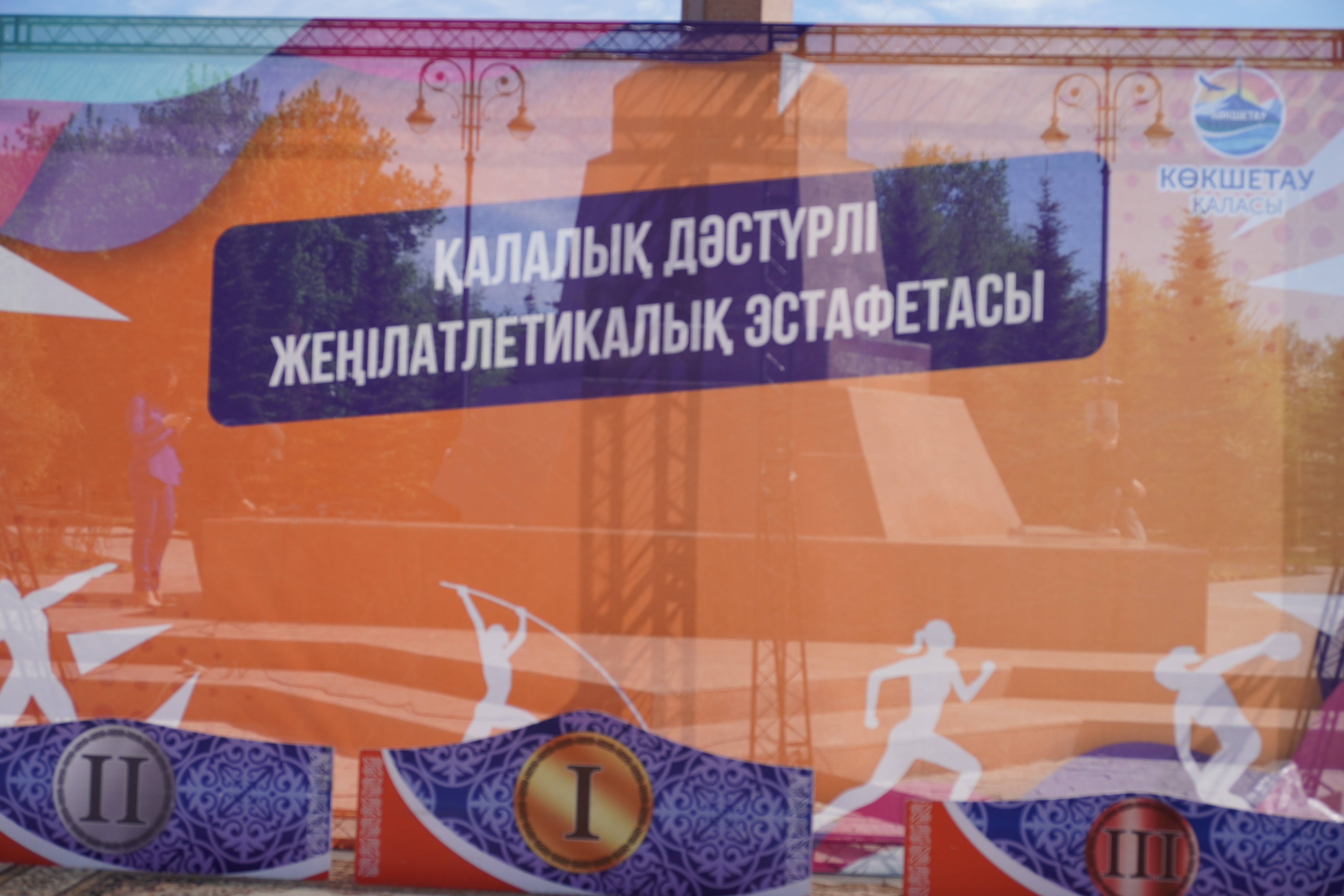 Жеңіл атлетика эстафетасы
