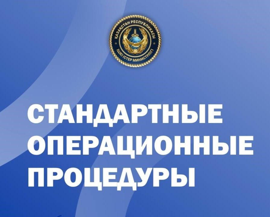Қазақстанда «Адам саудасына қарсы іс-қимыл бойынша стандартты операциялық рәсімдер» әзірленді