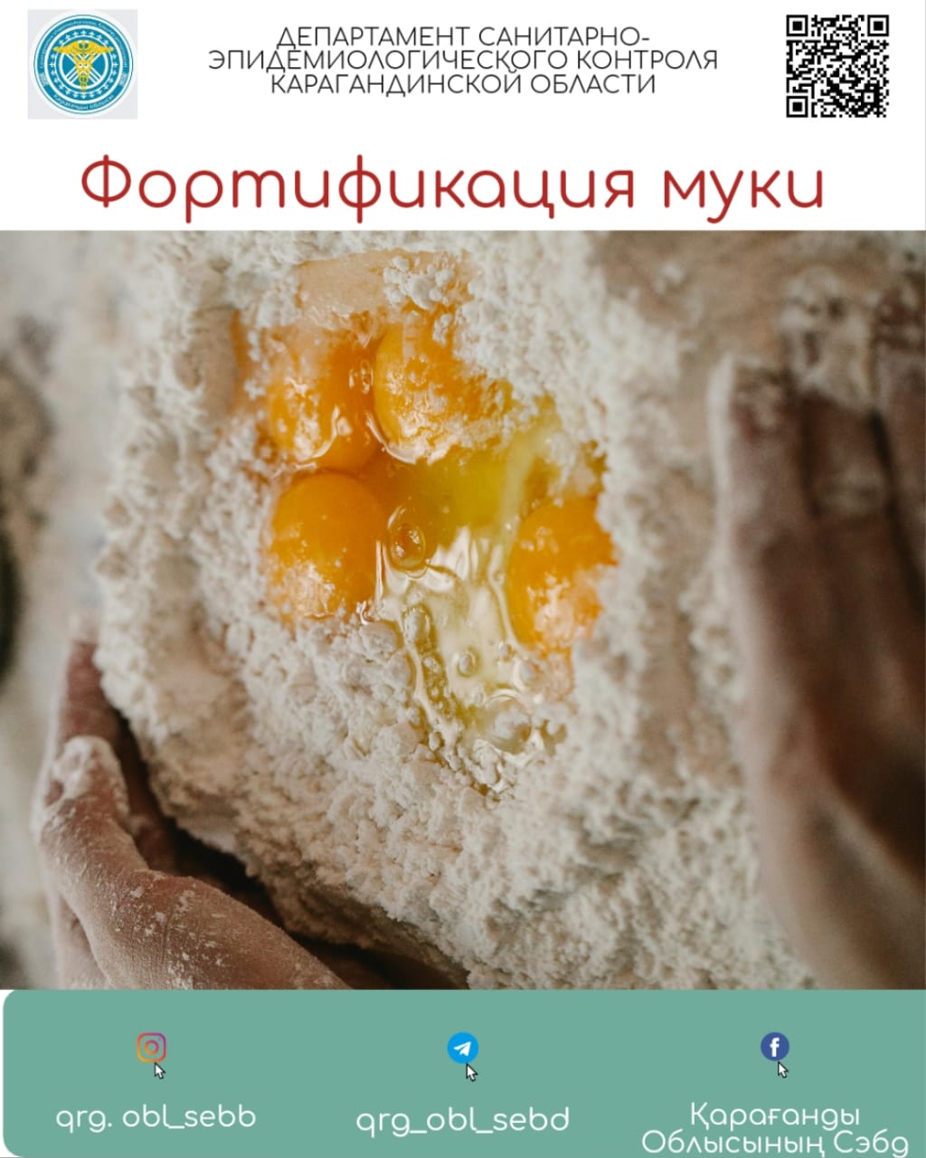 Польза фортифицированной муки