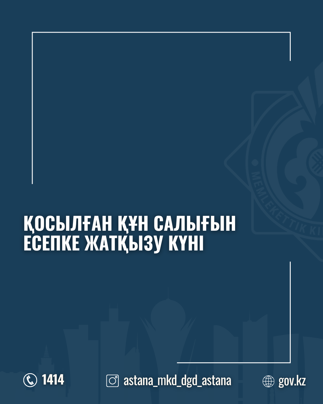 Қосылған құн салығын есепке жатқызу күні