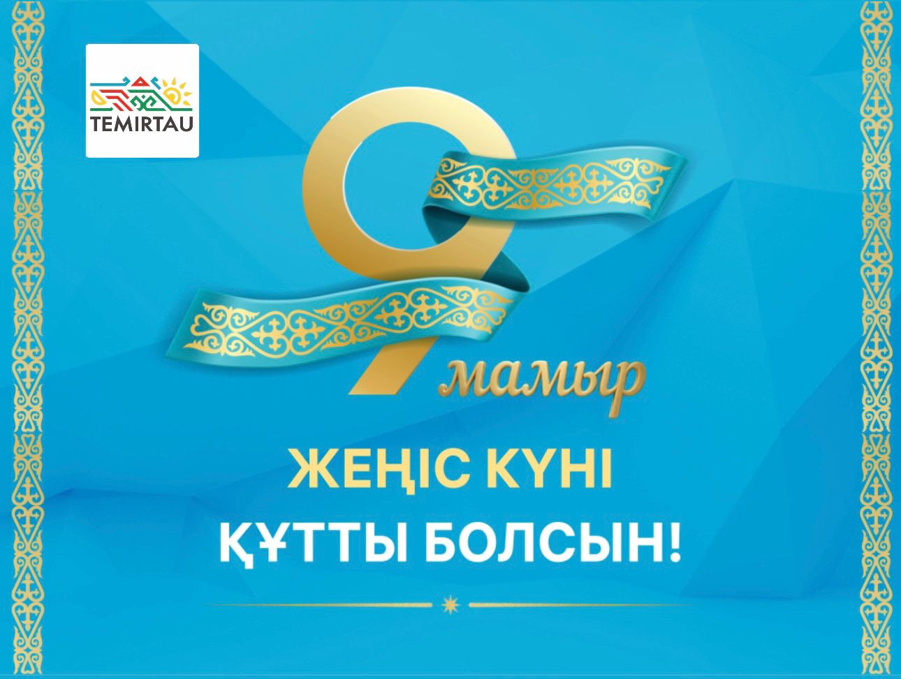 К Дню Победы в Темиртау произведены выплаты ветеранам