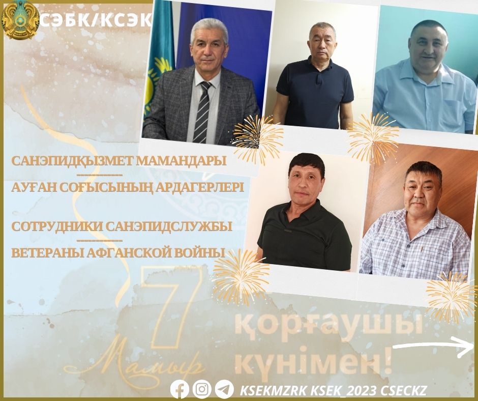 Құрметті әріптестер, ардагерлер!