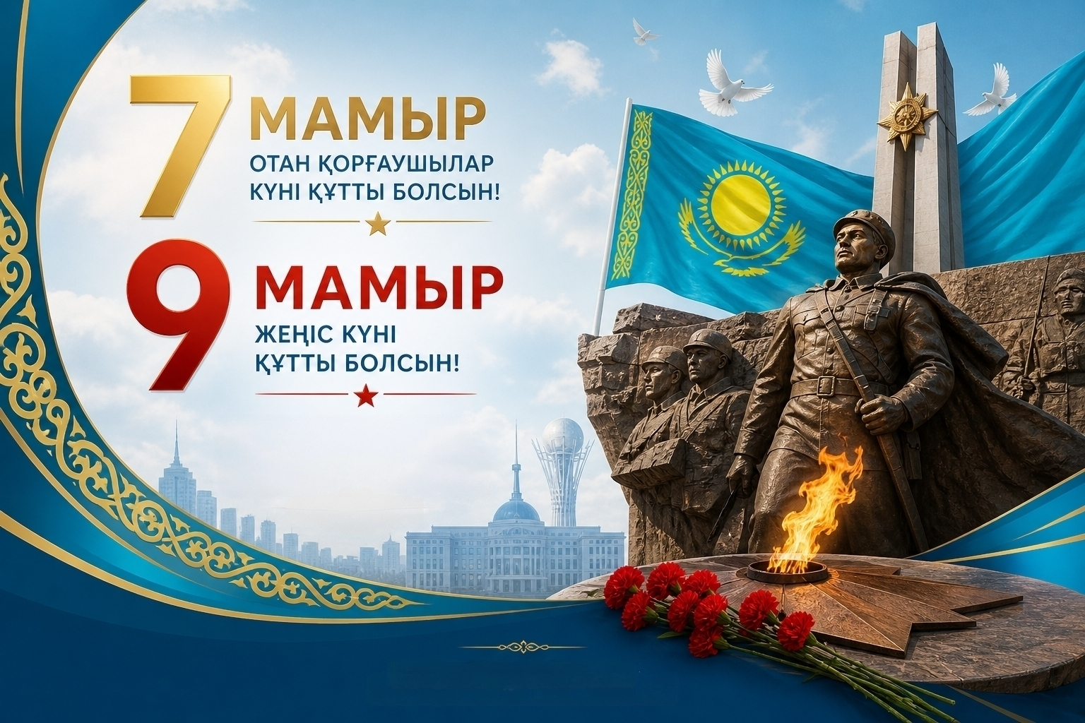 Қадірлі  Ұлы Отан соғысының ардагерлері, тыл еңбеккерлері! Ардақты ер-азаматтар!