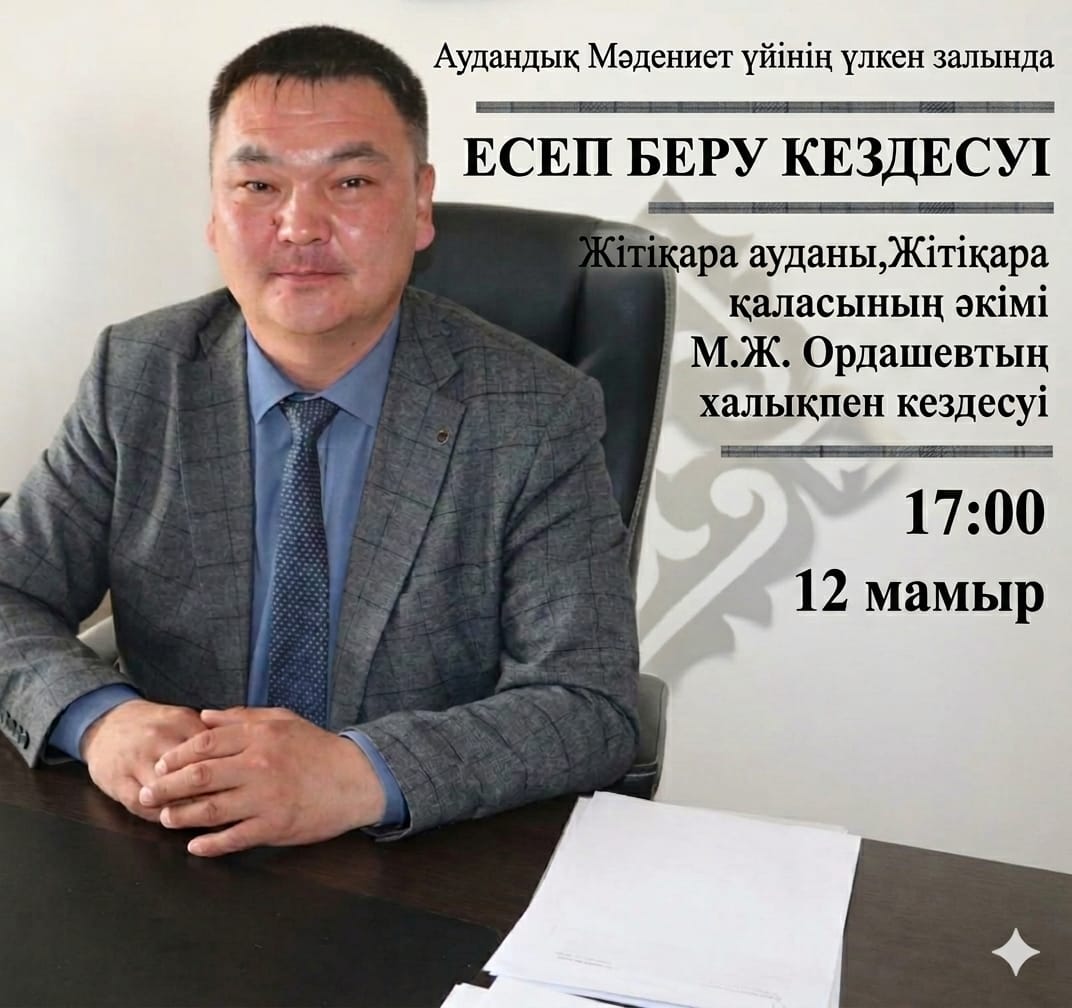 Құрметті қала тұрғындары!