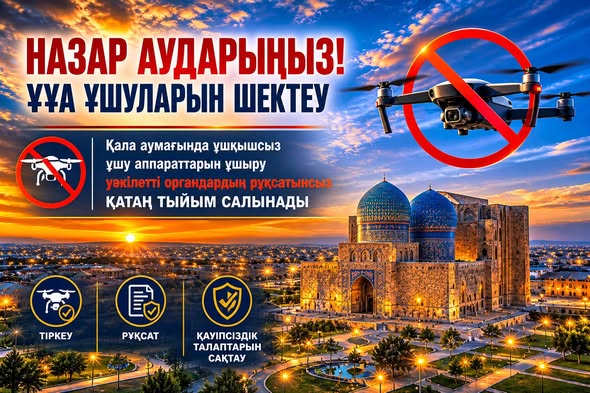 🔔Құрметті Түркістан қаласының тұрғындары мен қонақтары!