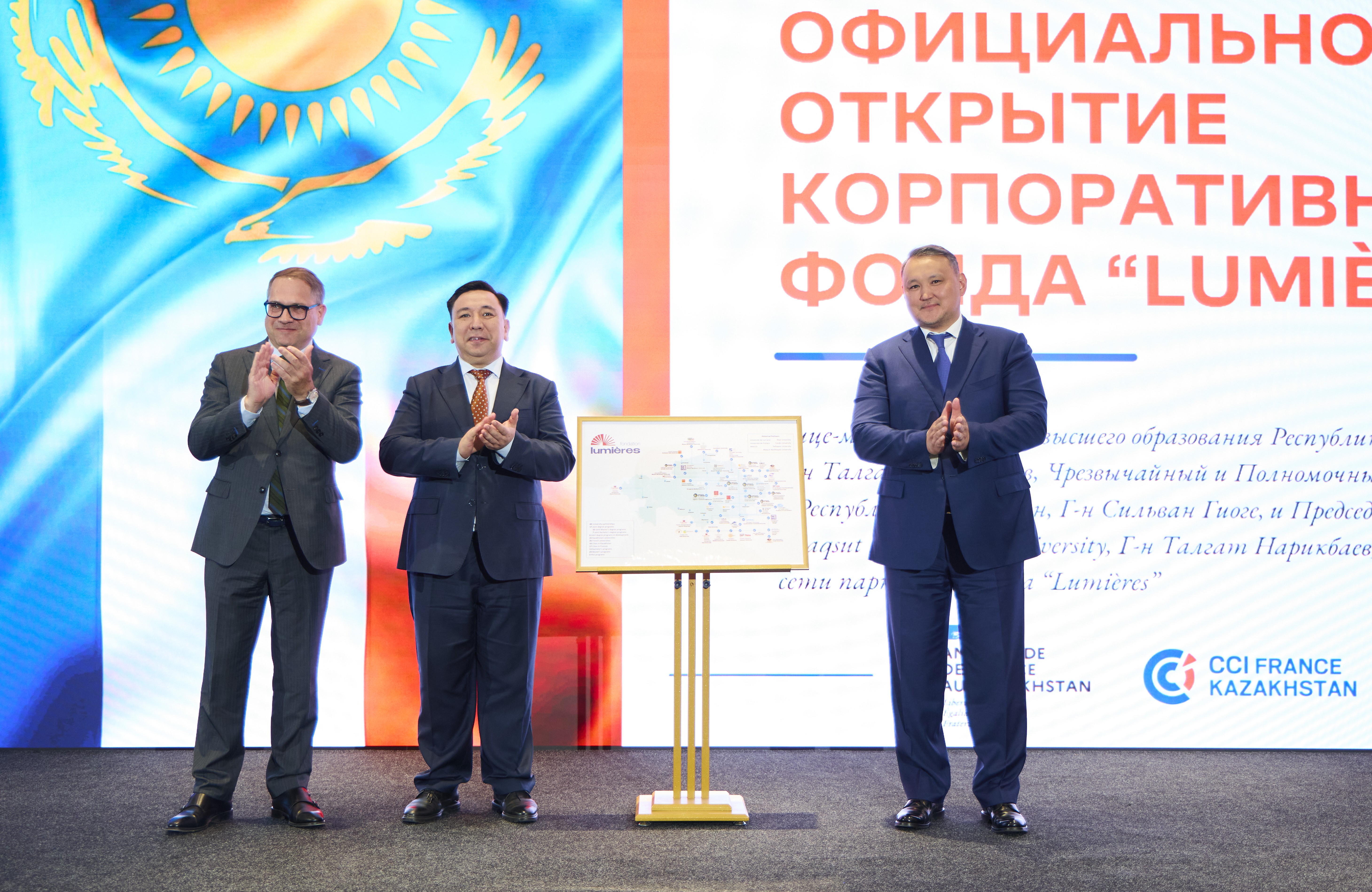 Қазақстанда Франциямен академиялық серіктестікті дамытуға арналған «Lumières» қоры өз жұмысын бастады