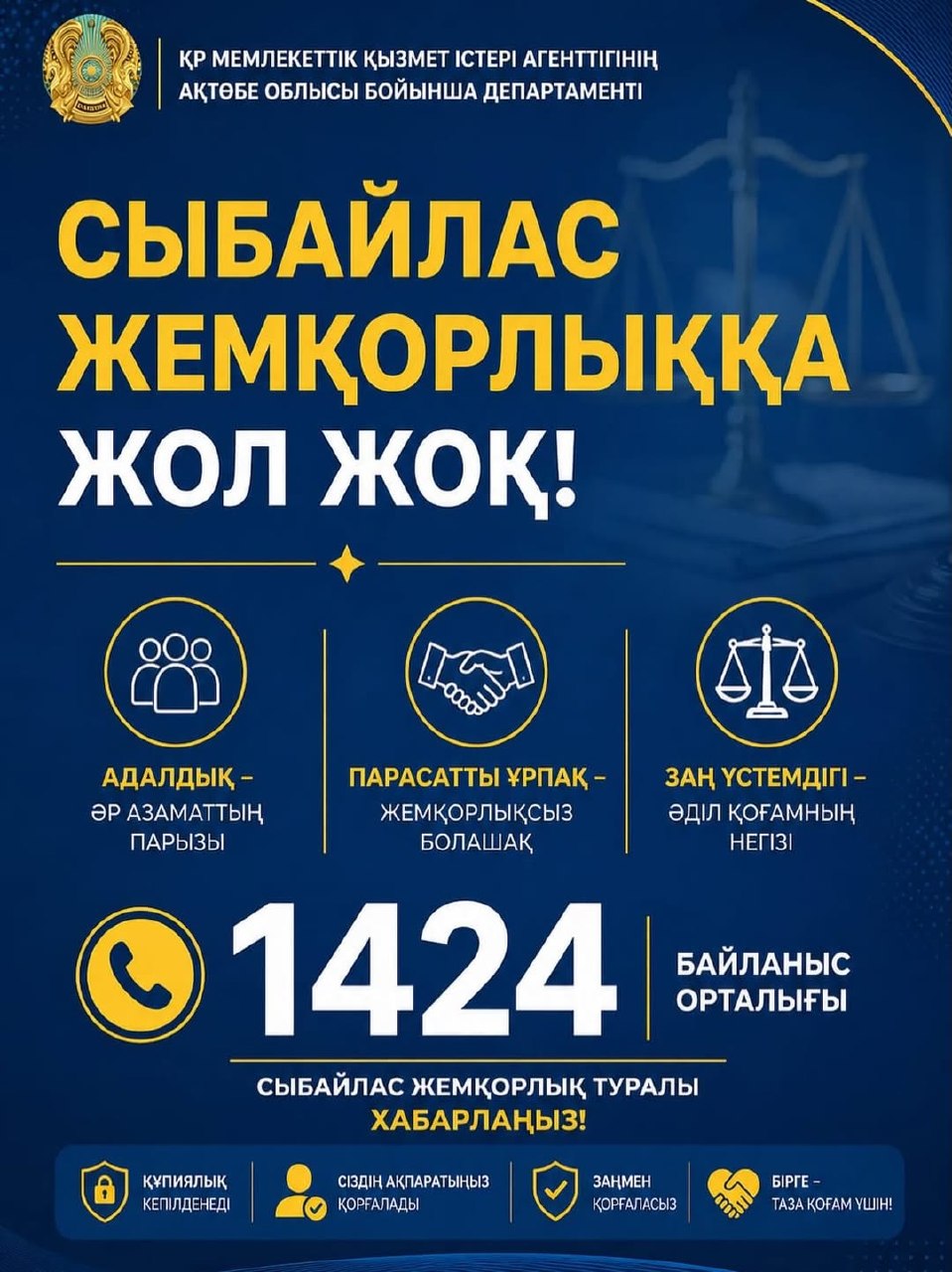 Құрметті тұрғындар!