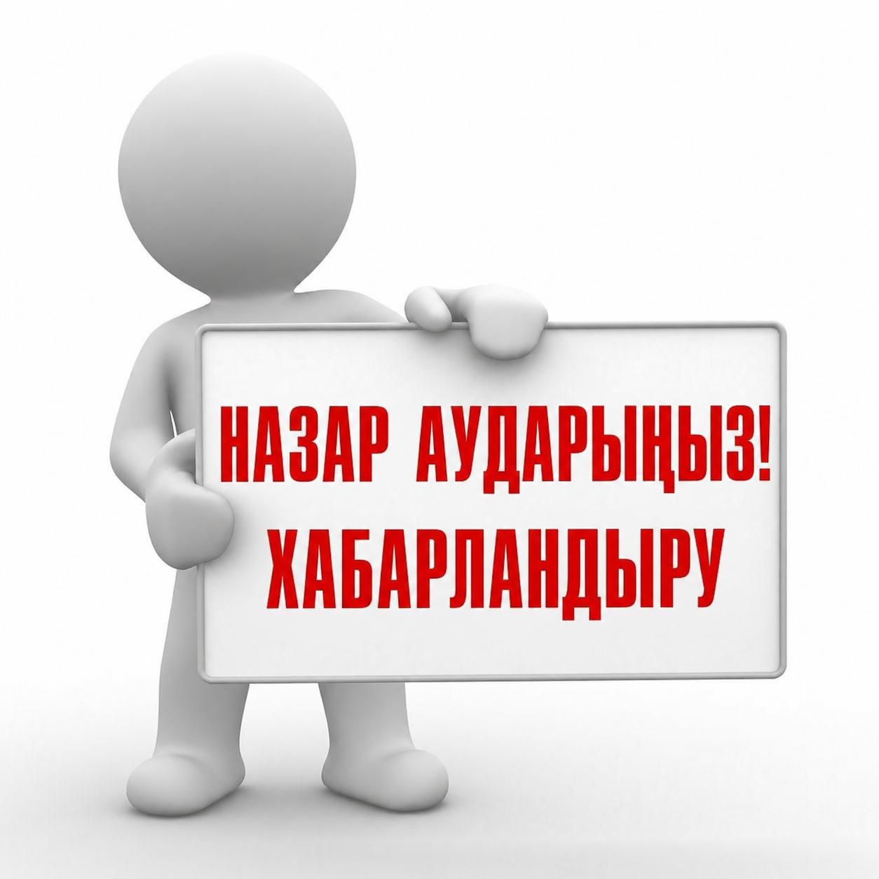 Павлодар облысының индустриялық-инновациялық даму басқармасында 2026 жылғы 1 маусым мен 13 шілде аралығында «Сыбайлас жемқорлықтың алдын алу және оған қарсы іс-қимыл» ҮББ-4 шеңберінде сыбайлас жемқорлық тәуекелдеріне ішкі талдау жүргізілетін болады.