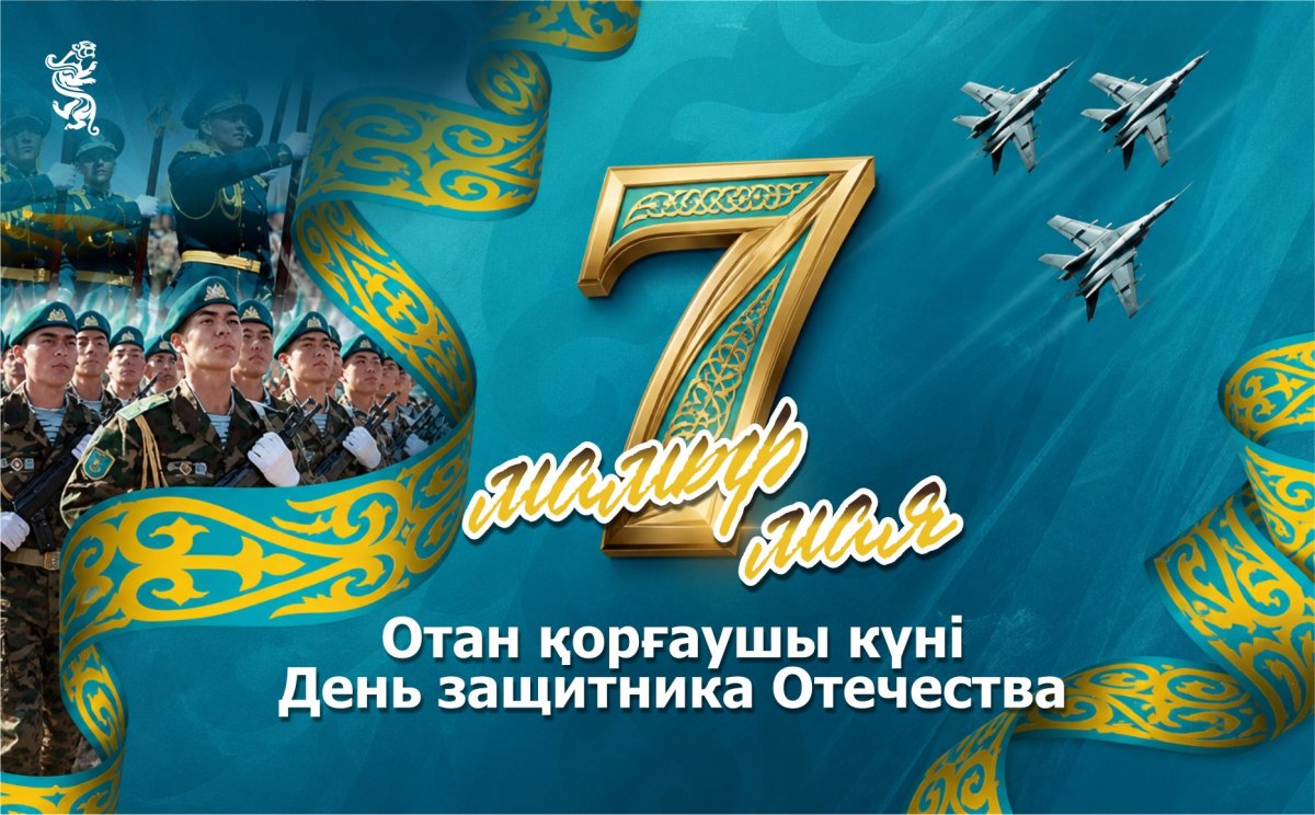 7 мамыр – Отан қорғаушы күні
