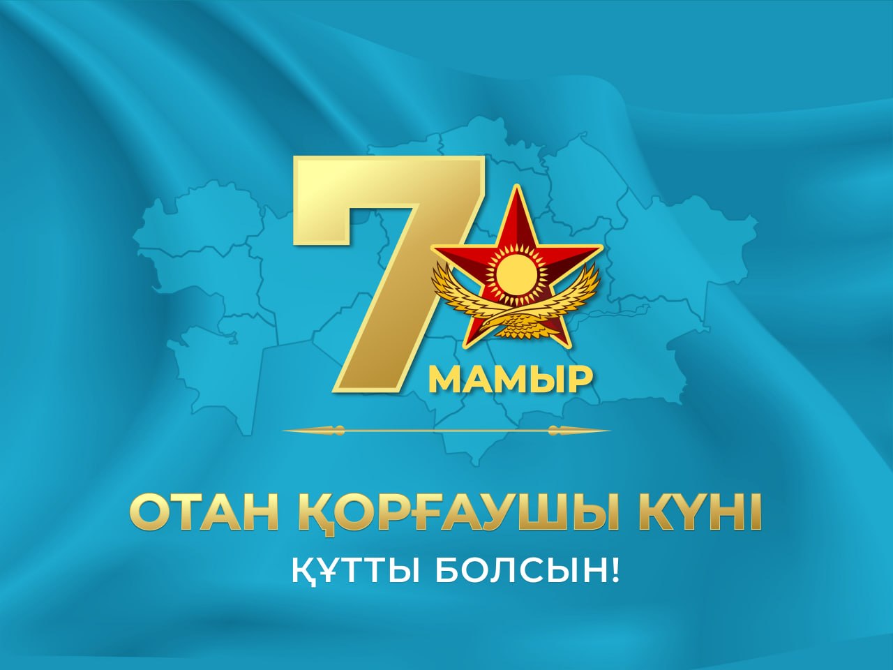 Құрметті сарбаздар мен сержанттар,  офицерлер мен генералдар!  Қымбатты отандастар!