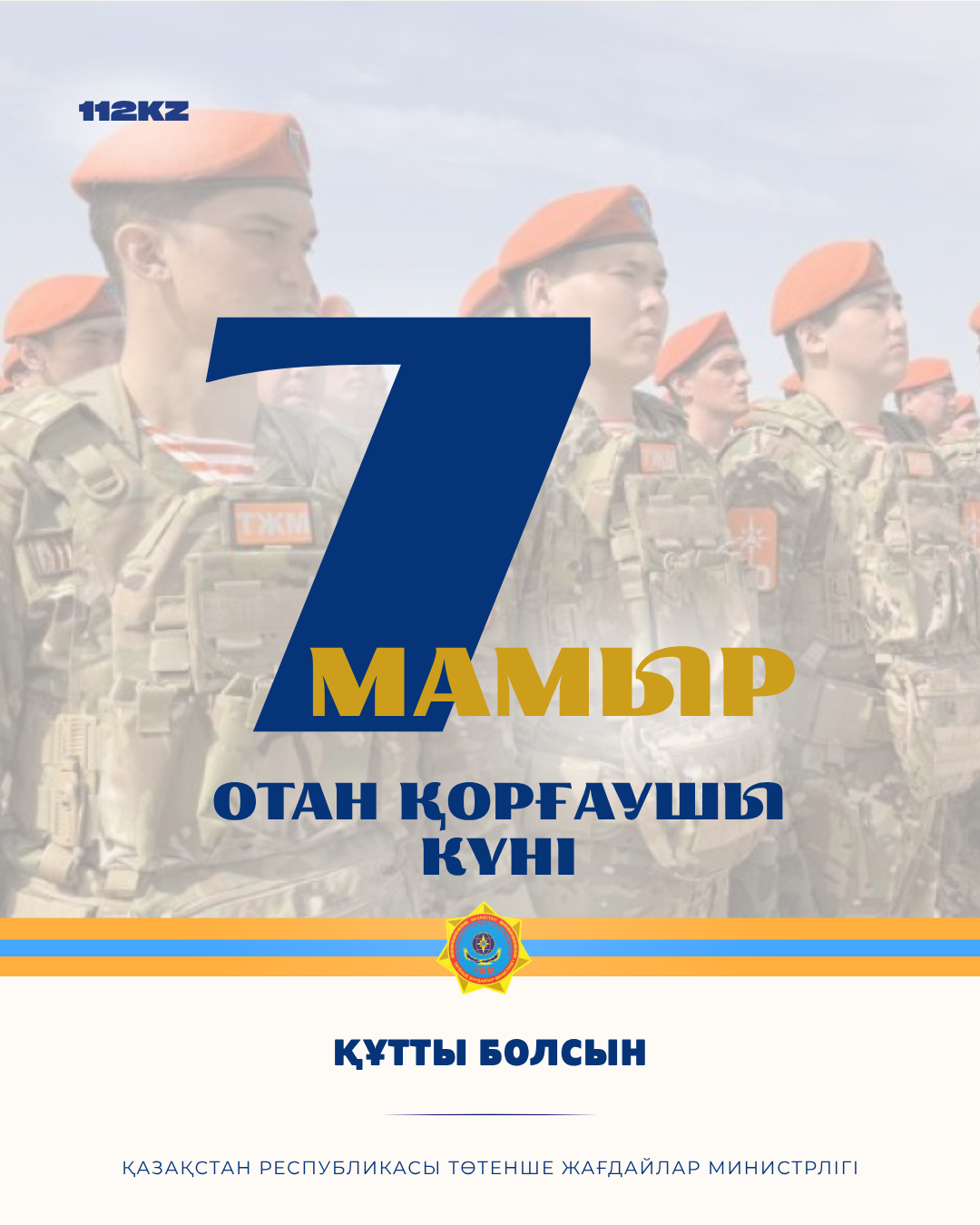 Құрметті отандастар! Құрметті қызметкерлер мен ардагерлер!  &nbsp;