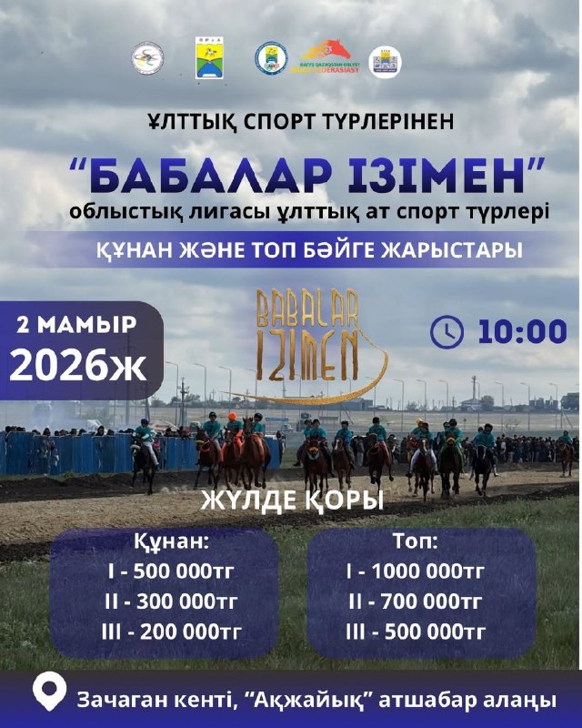 Құрметті Орал қаласының тұрғындары мен қонақтары!