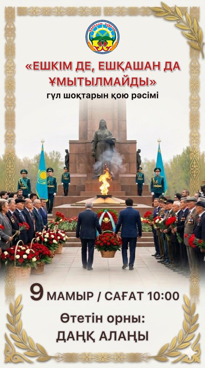 Церемония возложения цветов