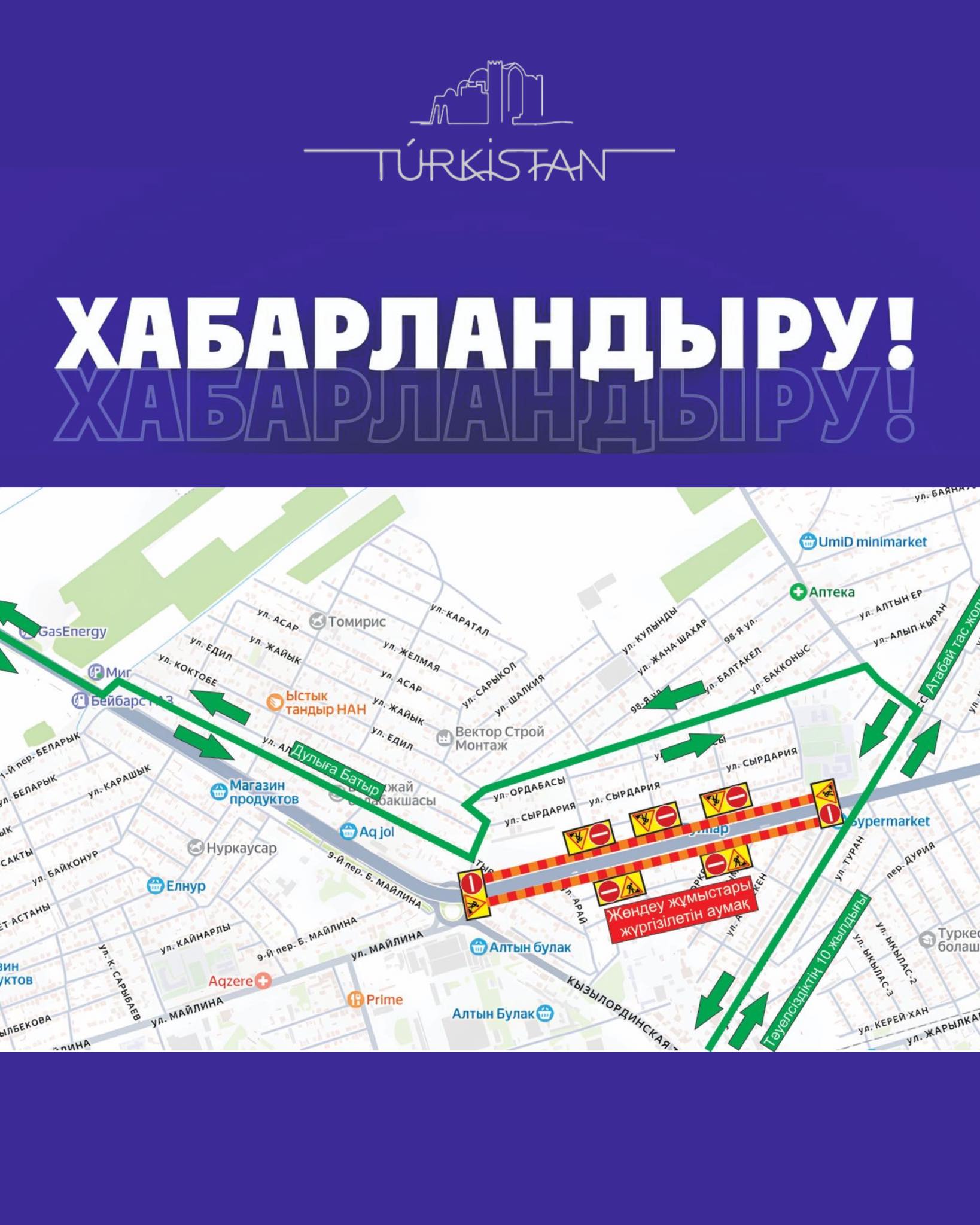 ХАБАРЛАНДЫРУ