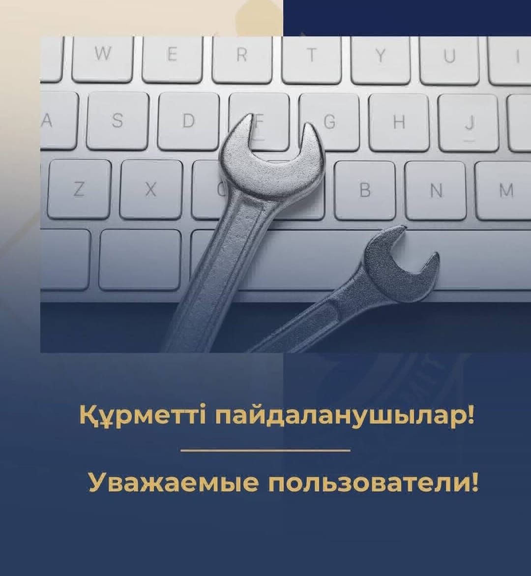 Құрметті пайдаланушылар!