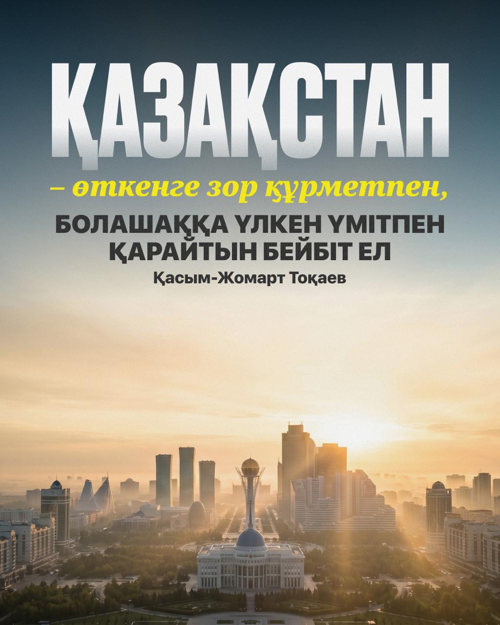 Мемлекет басшысы – Қазақстан Қарулы Күштері Жоғарғы Бас Қолбасшысы Қасым-Жомарт Тоқаев сардарлар мен сарбаздарды, жиынға қатысушыларды Отан қорғаушы күнімен және Жеңіс күнімен құттықтады7