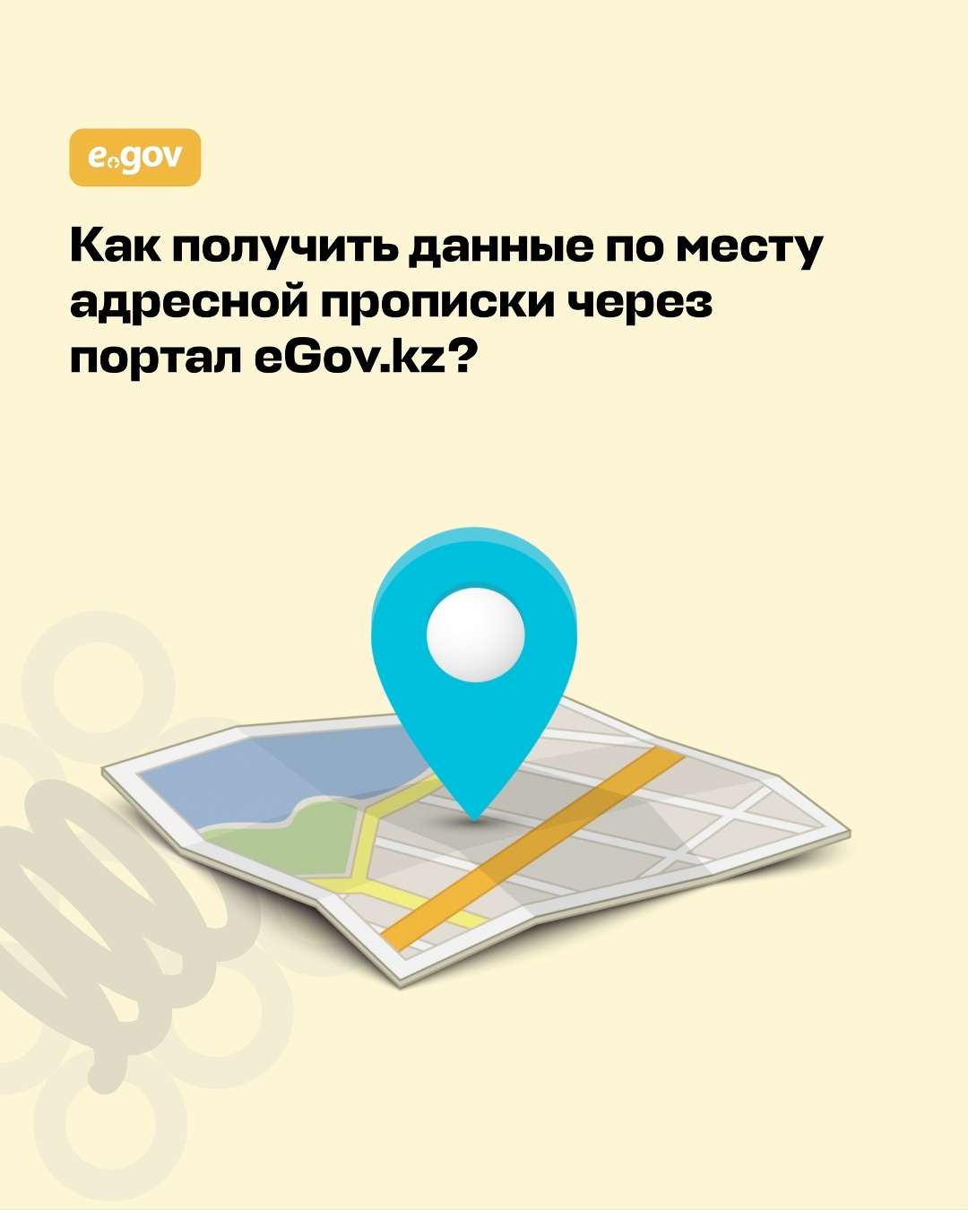 Как узнать адрес прописки?