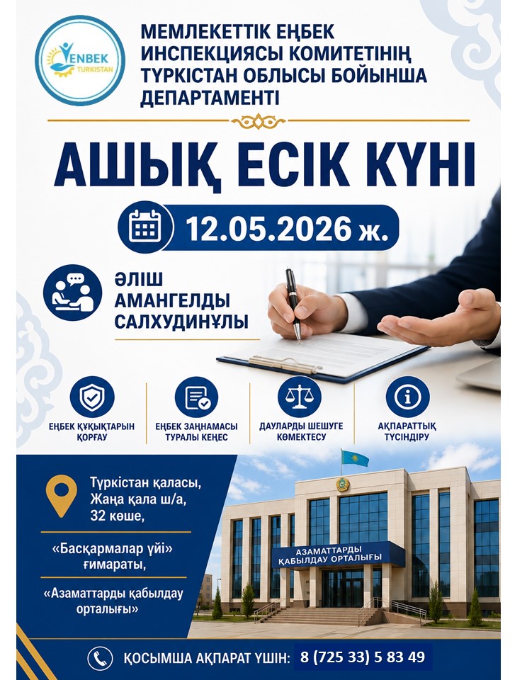🔰 АШЫҚ ЕСІК КҮНІ!