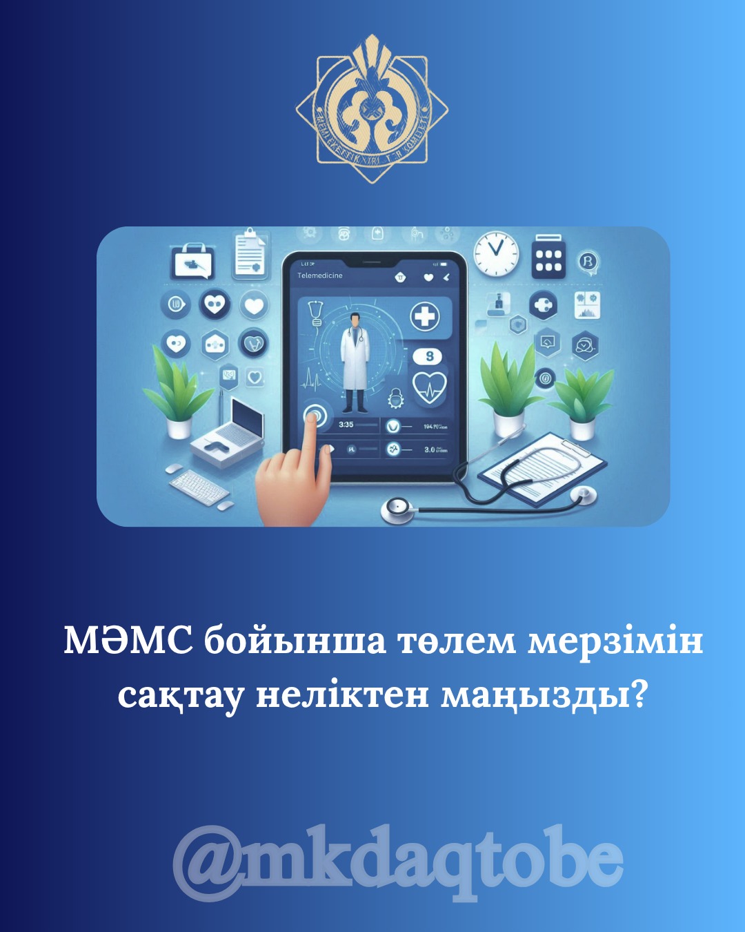 МӘМС бойынша төлем мерзімін сақтау неліктен маңызды?