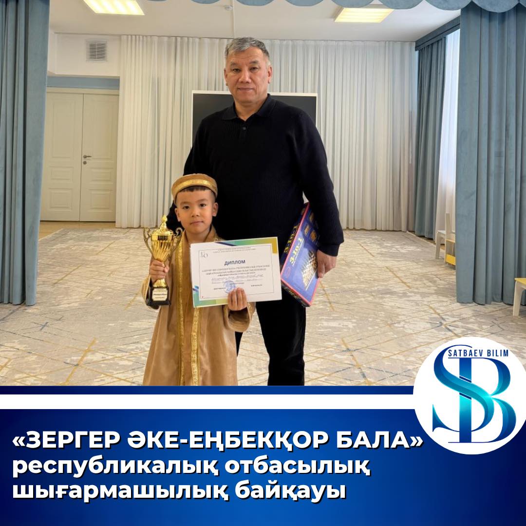 «Зергер әке – еңбекқор бала» республикалық отбасылық шығармашылық байқауы