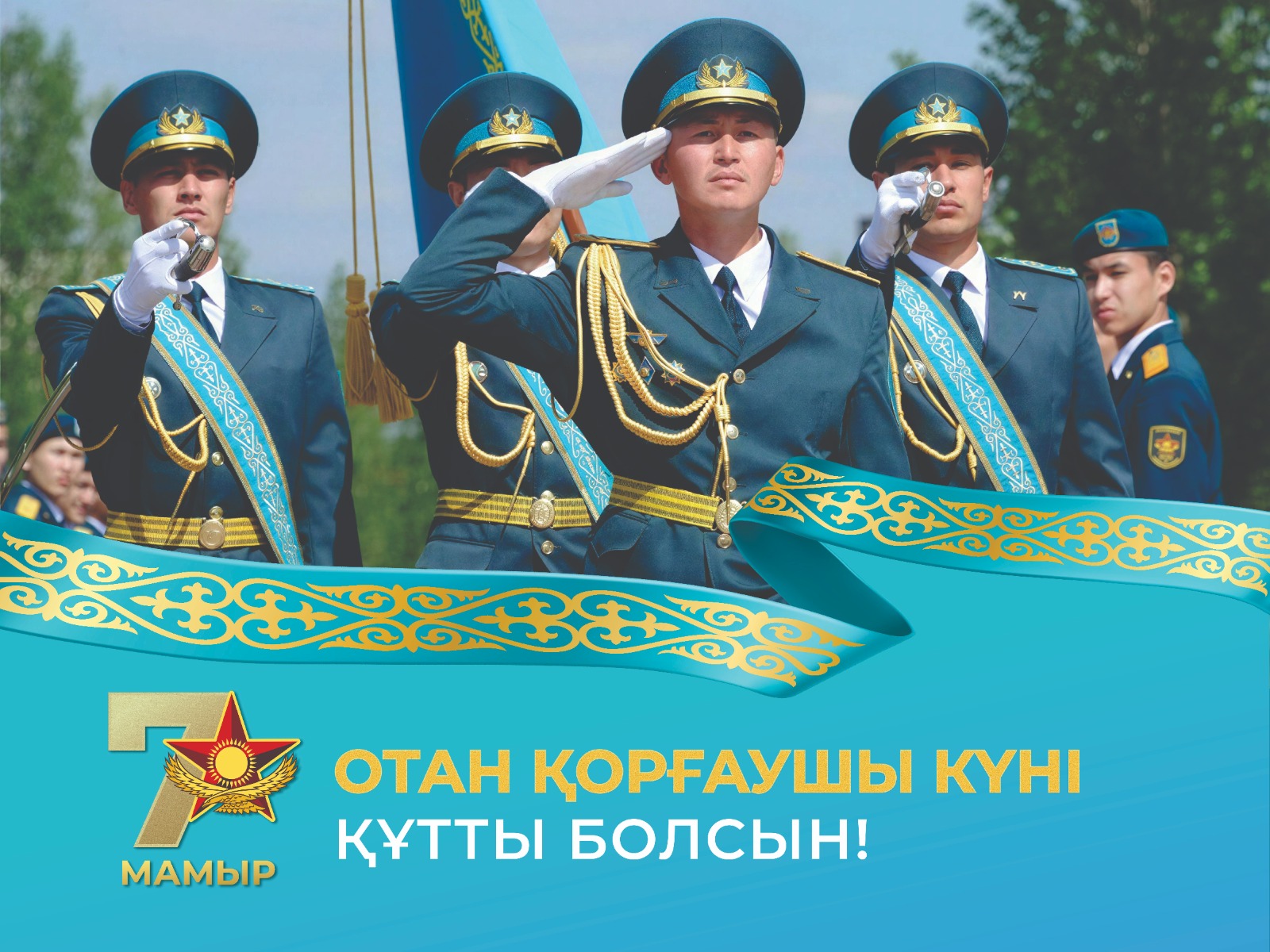 Құрметті елорда тұрғындары мен қонақтары!