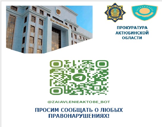 Просим сообщать о любых правонарушениях!