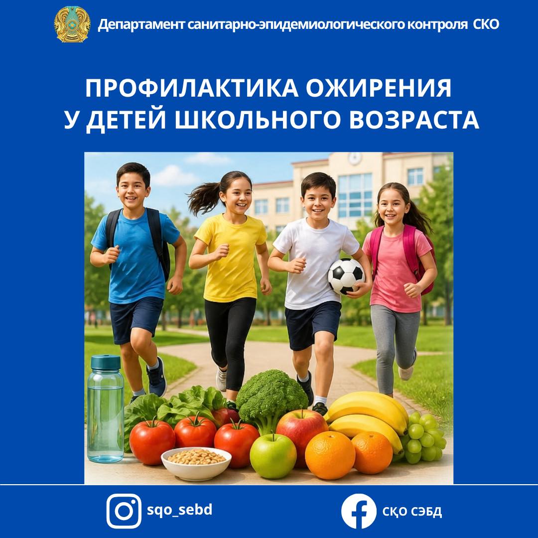 📌Профилактика ожирения у детей школьного возраста