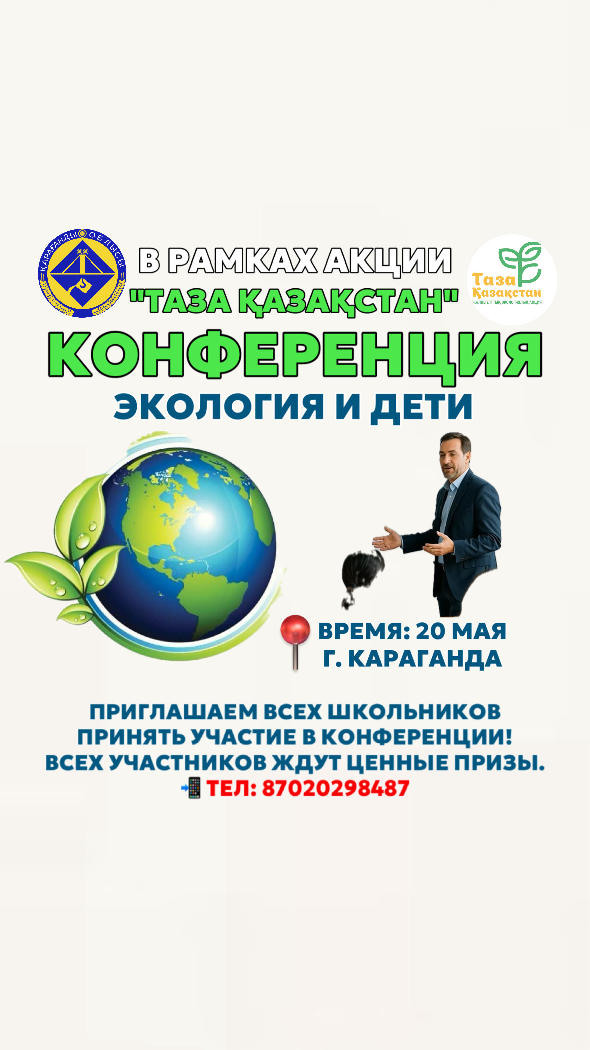 Приглашаем к участию в Областной научно-практическая конференция «Экология и дети»